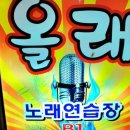 올래 노래연습장 이미지