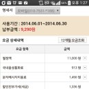 통신요금 아끼는 팁] 필자 통신요금 76,450원 공개~!!(핸드폰2개+인터넷+와이브로) 이미지