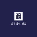 서울동남법무법인