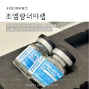 마산회원구 ⓒ-29 | 마산피부관리 조엘랑더마랩 스피큘 관리 후기