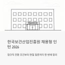 산업보건복지센터 | 한국보건산업진흥원 채용형 인턴 2026 | 정규직 전환 조건부터 면접 질문까지 한 번에 정리