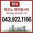 생활 영어(오창) | 청주 송절 지구 테크노 레이원시티 분양혜택 임대아파트