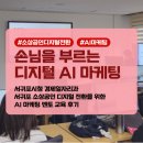 디자인멘토 | 제주 AI 강사｜서귀포 소상공인 디지털 전환 AI 마케팅 멘토 교육 후기