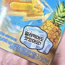이번엔 해태 신상! 쿨 에디션 후렌치파이 파인애플 맛 마켓컬리 내돈내산 솔직후기