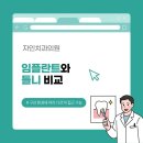전주탑치과보존과치과의원 | 전주틀니 고민이라면 임플란트와 틀니를 자인치과에서 비교해보세요
