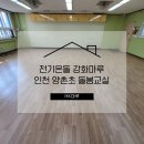 인천양촌초등학교 이미지