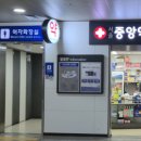 중앙하나약국 이미지