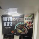 조가네뼈다귀감자탕 이미지