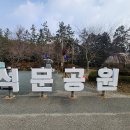 석문천 | [강진 가볼만한곳] 강진 도암면 석문공원 ~사랑+구름다리