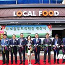 송포농협 로컬푸드직매장(대화점)