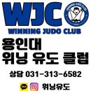 용인대 위닝 유도 클럽 | [공지] 20250904 용인대위닝유도클럽 9시부 자유연습 / 시흥유도장 / 시흥유도 / 대야동유도 / 은행동...