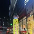대접닭강정&마라탕 | 나주혁신도시 닭강정 맛집 대접나주배닭강정 후기