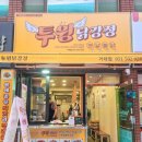 투윙치킨 이미지