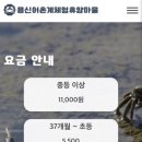 용신어촌계체험휴양마을 이미지