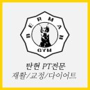 베르만짐(BERMAN GYM) | 탄현동헬스장 베르만짐 탄현점, 건강한 삶을 디자인하다