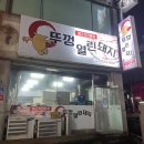 뚜껑열린돼지 이미지