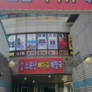 소문난해장국 이미지