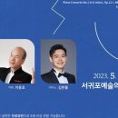 서귀포관악단 제78회 정기연주회 | 현대 관악 교향곡, 제주의 피아니스트와 만나는 5월의 서귀포