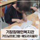 기장장애인복지관 이미지