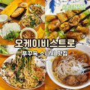 푸꾸옥 소나시 야시장 맛집 오케이 비스트로