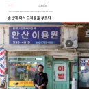 [우리 동네 탐구생활] 박미경-송산에 와서 그리움을 부르다(희망화성-2023년 3월호) 이미지