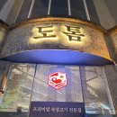 신우빌딩 앞 | 남악 삼겹살 맛집 도톰한 남악점 숙성오겹살 후기 메뉴 추천