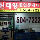신태양 공인중개사사무소 이미지