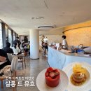 한남동 디저트 맛집 살롱 드 뮤흐, 기념일 데이트로 다녀온 솔직후기
