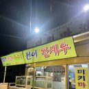 미키마차