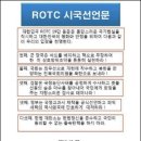 ♧ 화제가 된 ROTC(학군장교) 호국선언문(옮겨온 글) ♧ 이미지