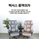 가만사학원가구를만드는사람들 | 렉서스 중역의자, 하루를 바꾸는 편안함