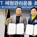 한국체형관리협회