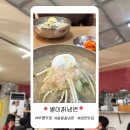 대한칡냉면 | [ 인천 / 부평 ] 인천 냉면 맛집 별미칡냉면원조