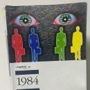 양대농장 | 조지오웰 [1984] 후기 - 디스토피아 양대산맥 독서 완료!