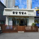 꽃담 멍발소 | 이천 애견미용샵 추천 증포동 꽃담 멍발소 위생미용+목욕후기