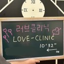 종로-숭인-종로-숭-341 | 혜화 방탈출 : 덤앤더머 대학로점 &lt;러브클리닉&gt; 내돈내산 솔직 후기 🐵