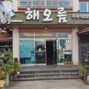 해오름농장 | 식객 허영만 백반기행 제주 임진한편 공항근처 흑돼지 맛집 해오름식당ㅣ위치.메뉴.영업시간.후기