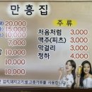 만흥집 이미지