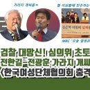 전한길-전광훈 개싸움 이미지