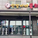 선영이네 물회 펜션 이미지