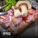 성산구 ⓒ-1 | 창원 상남동 과적집 마산 진동 맛집 대신 고기집 어때?