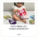 몽키36 | 아이가 사랑하는 간식 치키몽키 요거트큐브 후기