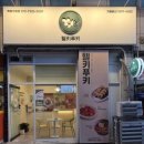 계양김밥 | 계양구청 키토김밥 헬키푸키 묵은지참치랑 달걀볶이 먹은 날