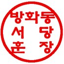 멍서당 이미지