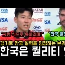 우리 선수들을 그런 식으로 비난하지 말라고 하는 손흥민 선수 영어 인터뷰 이미지