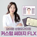 커스텀성형외과의원 네이버블로그