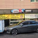부일상회 | 가성비 좋은 부평 일신동 부개역맛집 만원상회&amp;만원숙성회