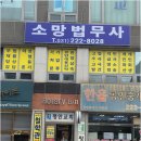 두루법무사사무소