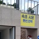 속초시온펜션 이미지