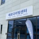 메르프리다이빙제주센터 | 프리다이빙 강습 후기 프리다이빙 따는 법 메르 다이빙센터